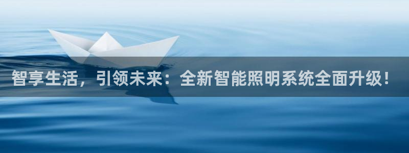 云顶国际在哪里：智享生活，引领未来：全新
